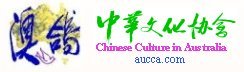 Canberra Chinese Culture Association